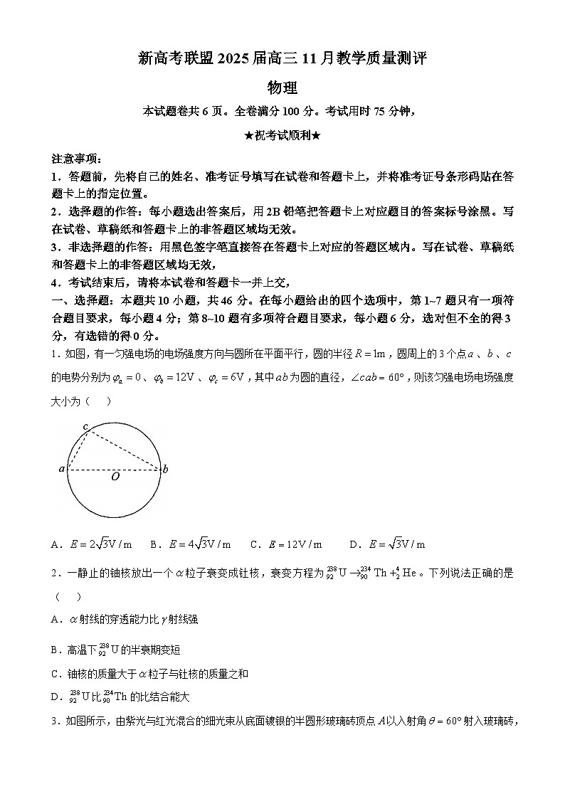 2025届江西省赣州市上犹县新高考联盟高三上学期11 月教学质量测评模拟预测物理试题第1页