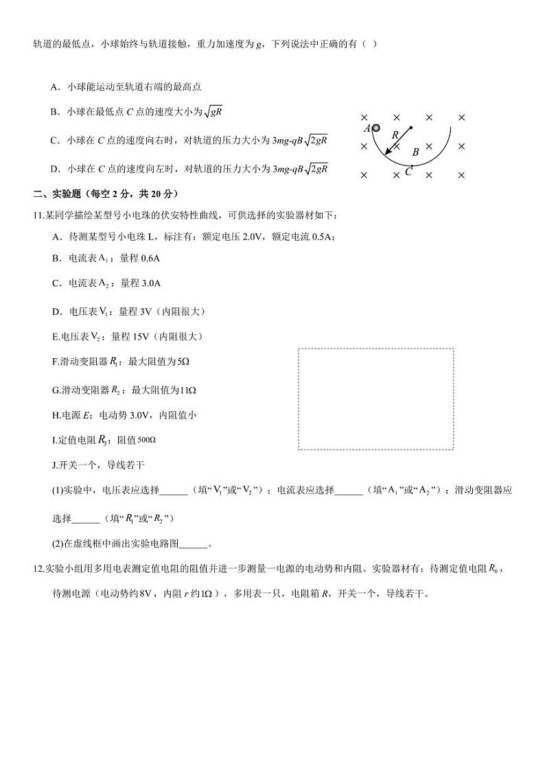 河南省安阳市林州市第一中学2024-2025学年高二上学期11月期中物理试题及答案第3页