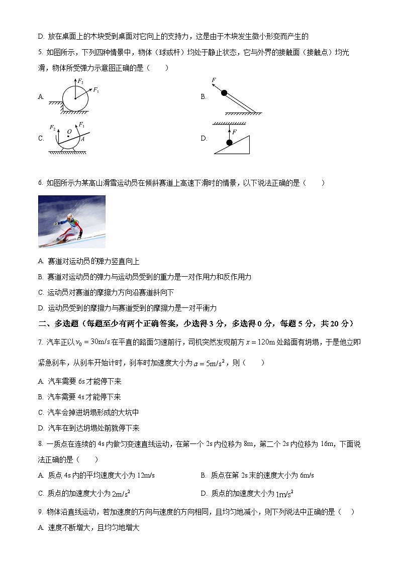 湖南省邵阳市武冈市2024-2025学年高一上学期期中考试物理试题（原卷版）-A4第2页