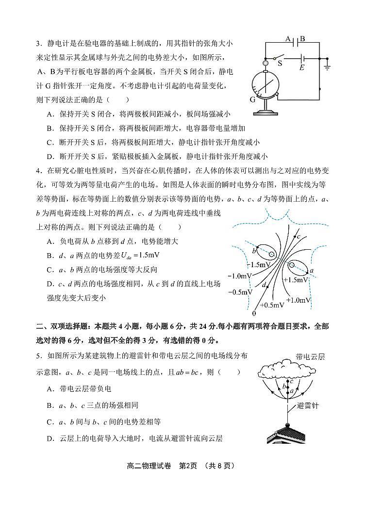福建省漳州市乙级校联盟2024-2025学年高二上学期期中考试物理试题第2页