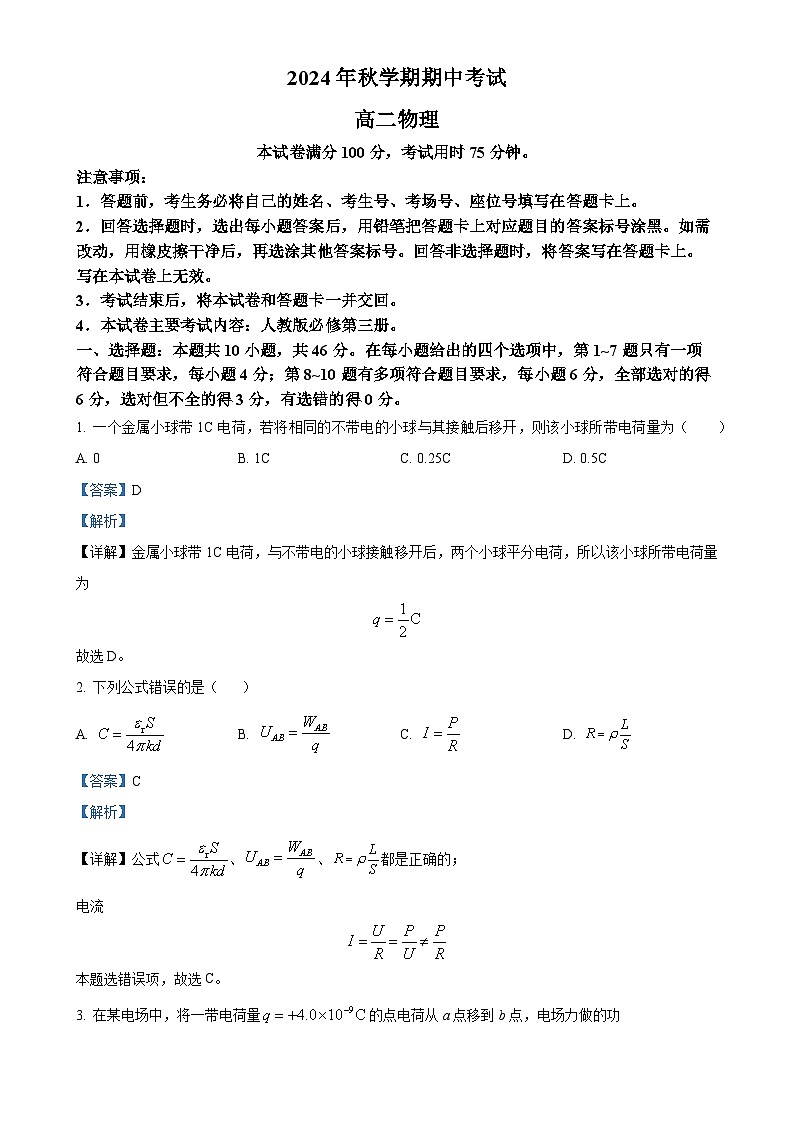 广西壮族自治区部分学校2024-2025学年高二上学期11月期中考试物理（解析版）-A4第1页