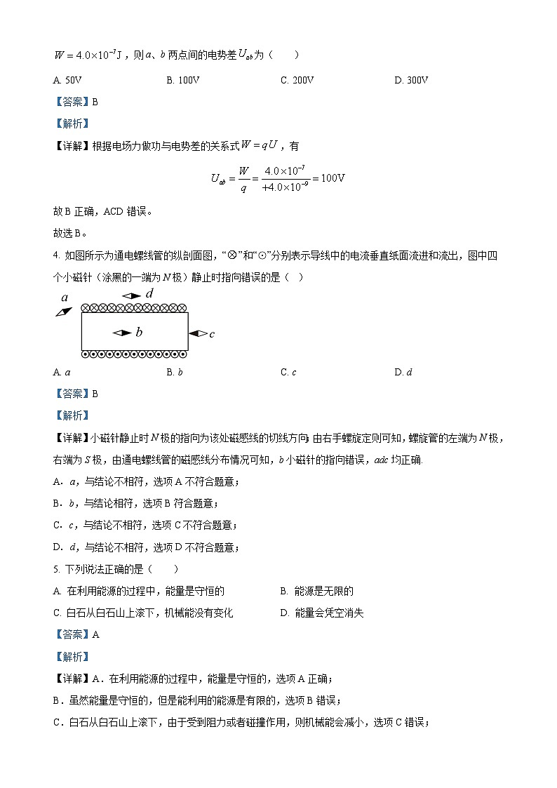 广西壮族自治区部分学校2024-2025学年高二上学期11月期中考试物理（解析版）-A4第2页
