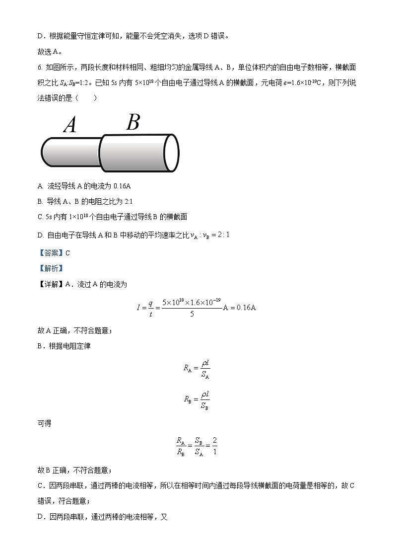 广西壮族自治区部分学校2024-2025学年高二上学期11月期中考试物理（解析版）-A4第3页