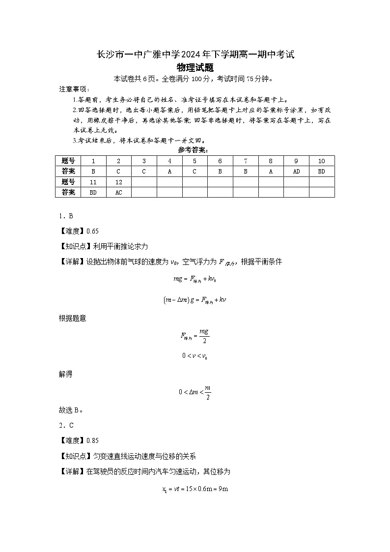 物理答案第1页