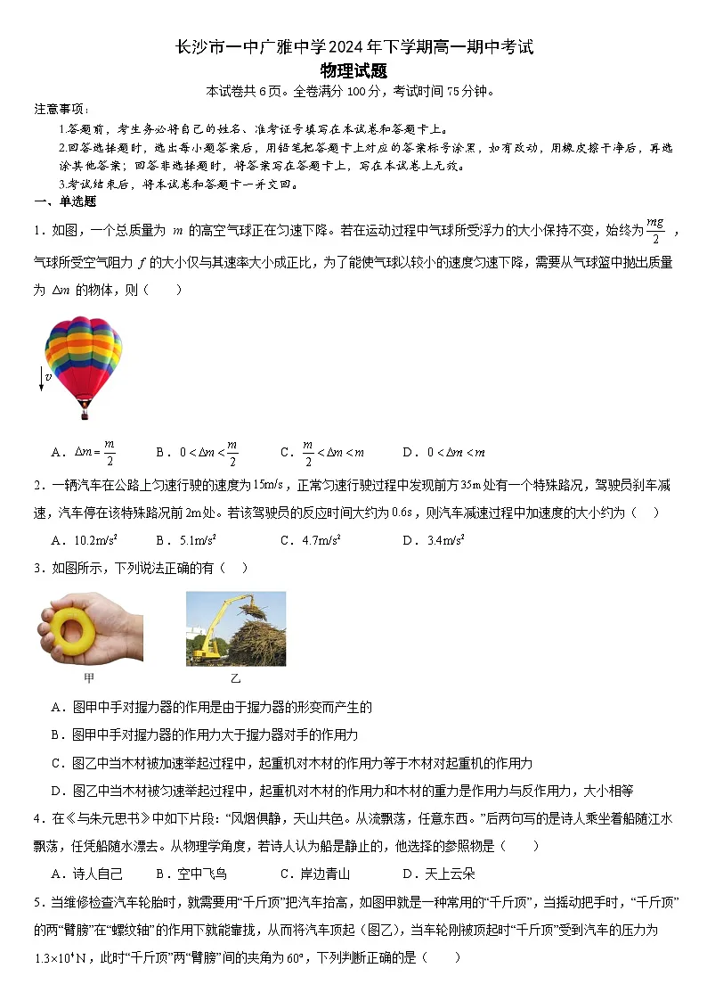 物理试题第1页