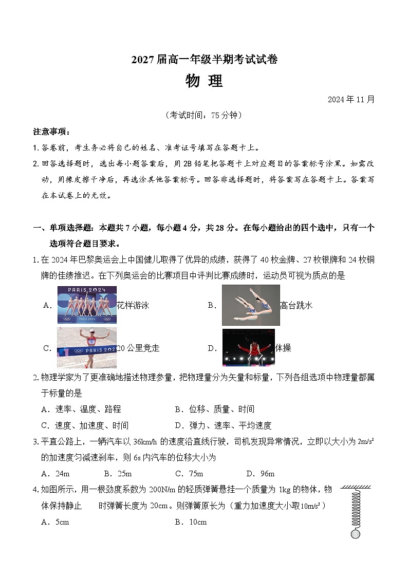 2024-2025学年度乌当四中高一物理期中考试卷第1页