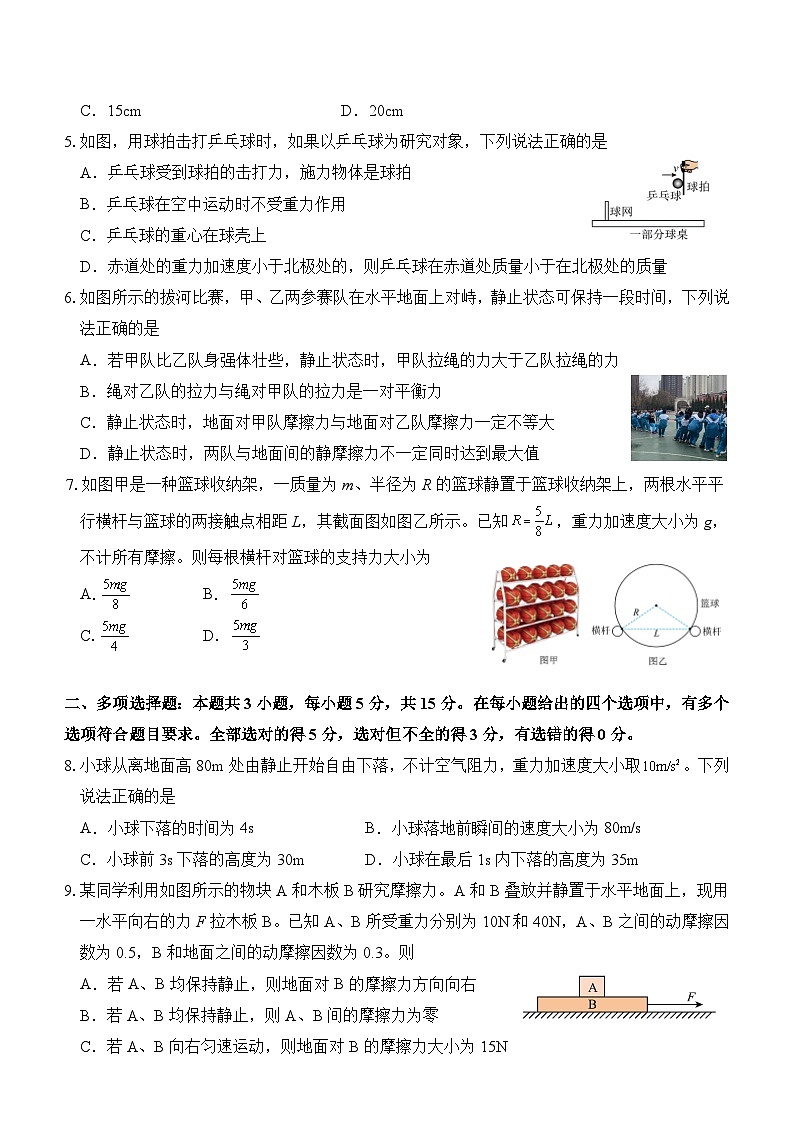 2024-2025学年度乌当四中高一物理期中考试卷第2页