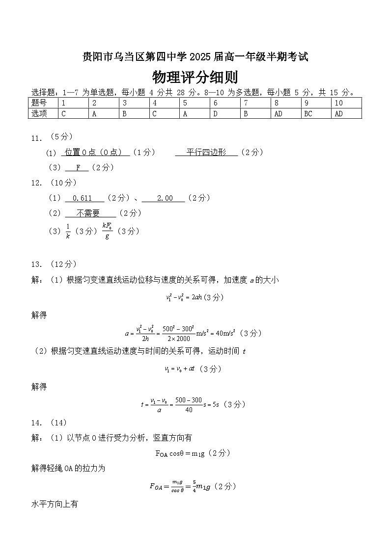 高一半期考试答案（评分细则）第1页