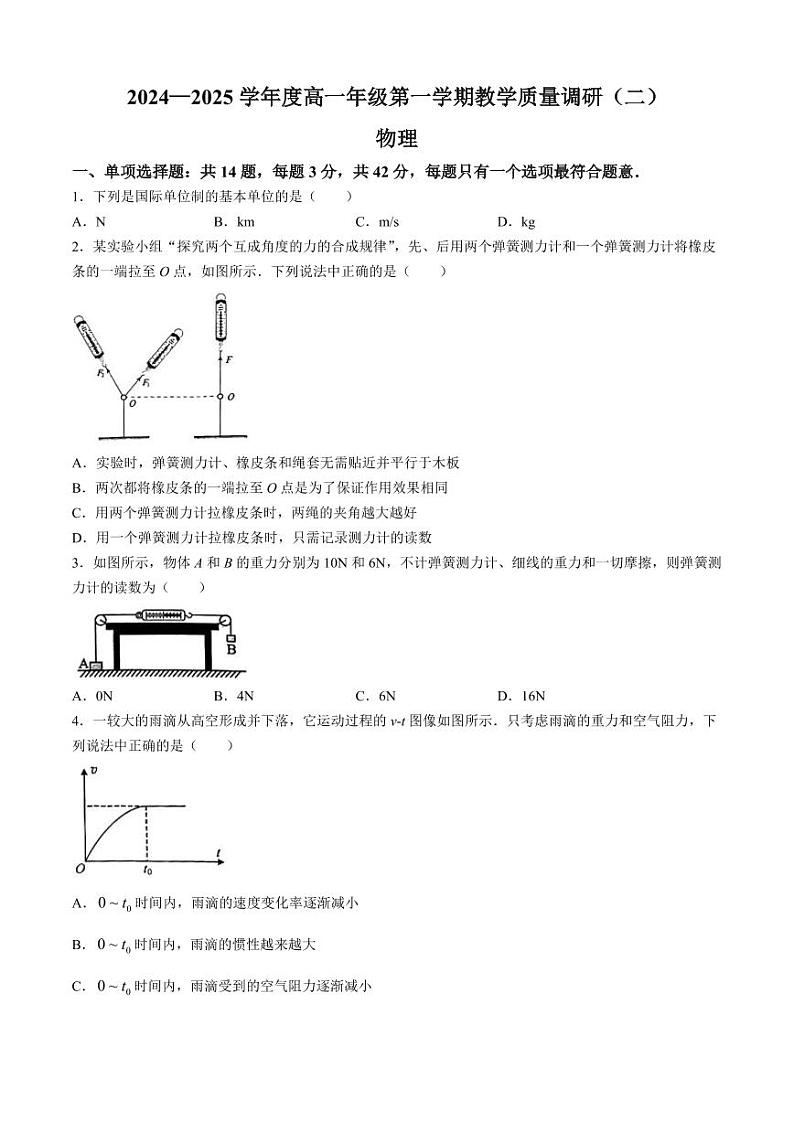 江苏省南通市如皋市十校2024-2025学年高一上学期11月期中物理试题第1页