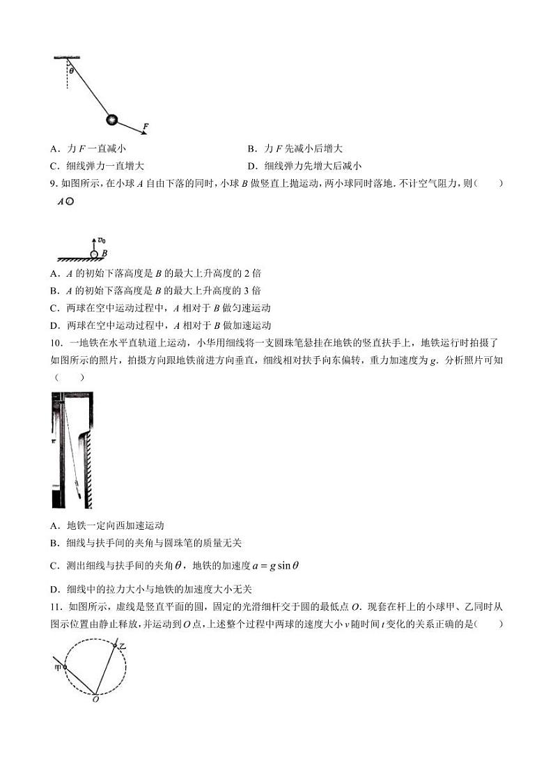 江苏省南通市如皋市十校2024-2025学年高一上学期11月期中物理试题第3页