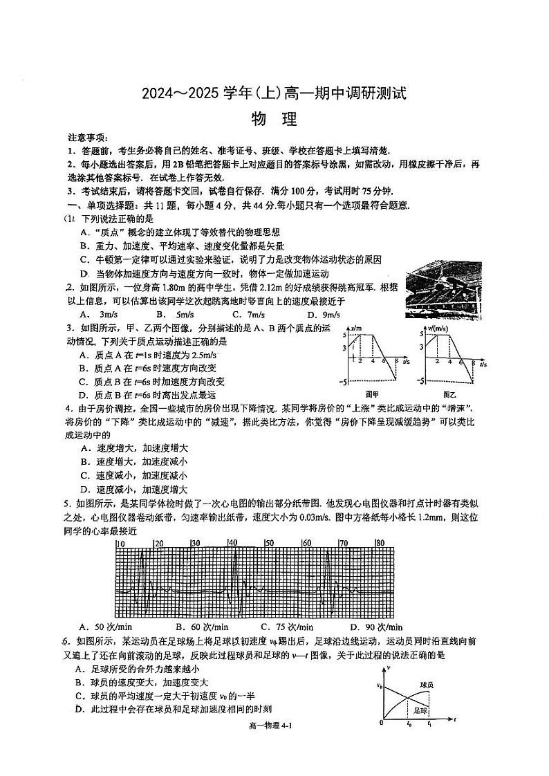 江苏省南通中学2024-2025学年高一上学期期中考试物理试题第1页