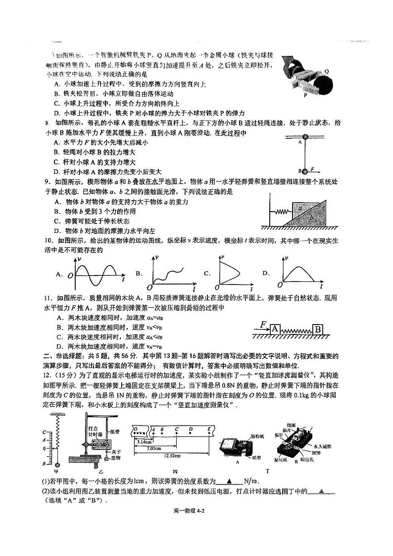 江苏省南通中学2024-2025学年高一上学期期中考试物理试题第2页