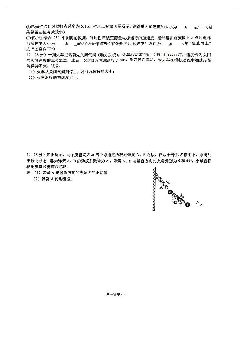 江苏省南通中学2024-2025学年高一上学期期中考试物理试题第3页