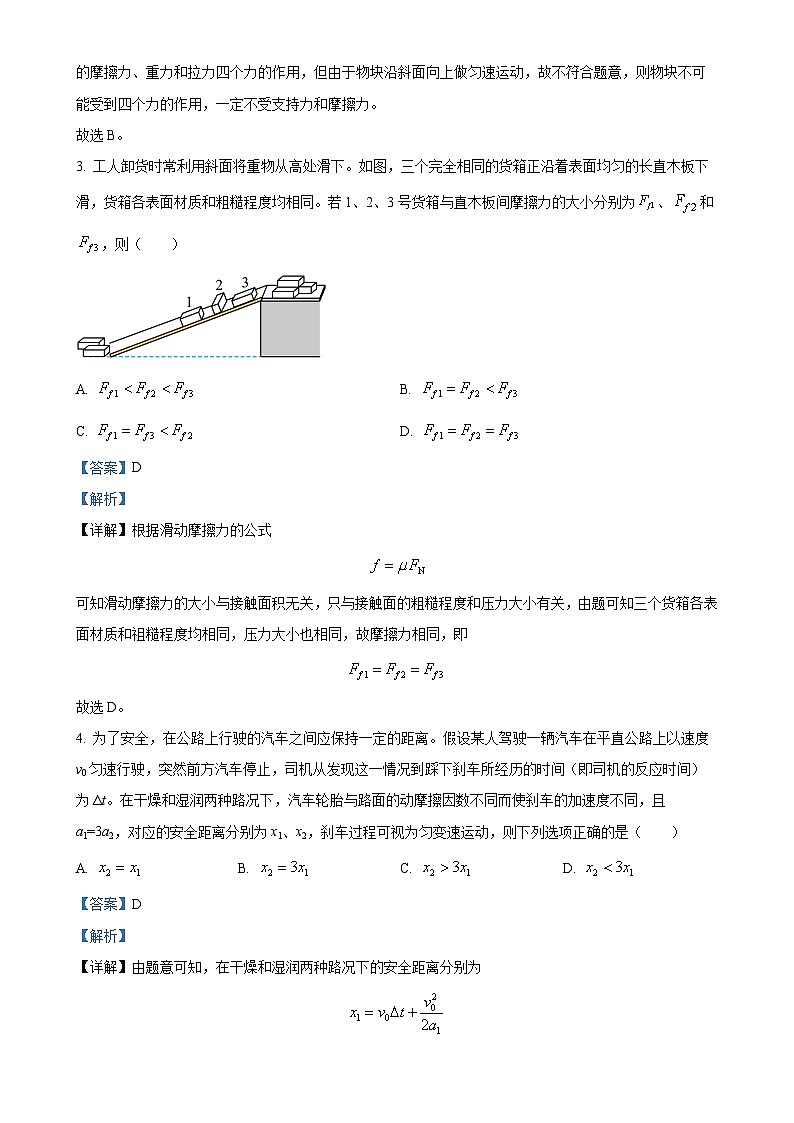 陕西省西安市陕西师范大学附属中学2024-2025学年高一上学期期中考试物理试题（解析版）-A4第2页