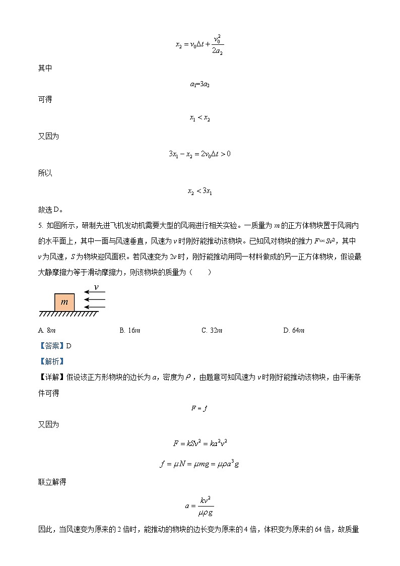 陕西省西安市陕西师范大学附属中学2024-2025学年高一上学期期中考试物理试题（解析版）-A4第3页