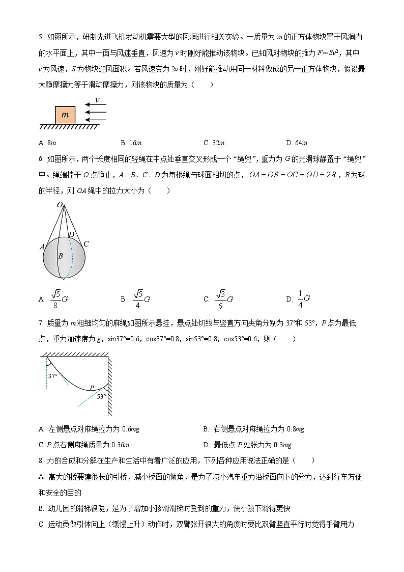 陕西省西安市陕西师范大学附属中学2024-2025学年高一上学期期中考试物理试题（原卷版）-A4第2页