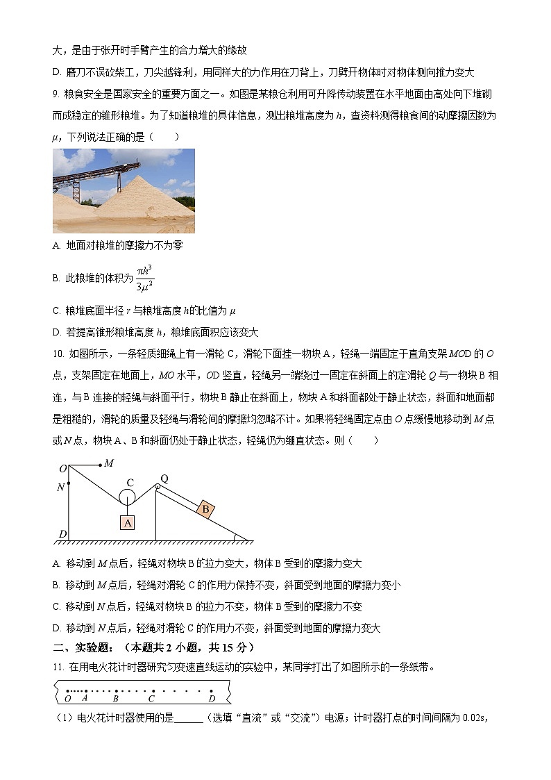陕西省西安市陕西师范大学附属中学2024-2025学年高一上学期期中考试物理试题（原卷版）-A4第3页