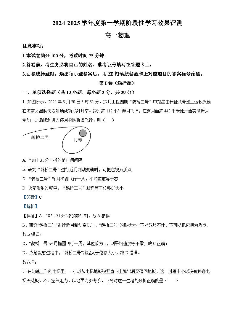 陕西省西安市田家炳中学大学区联考2024-2025学年高一上学期11月期中物理试题（解析版）-A4第1页