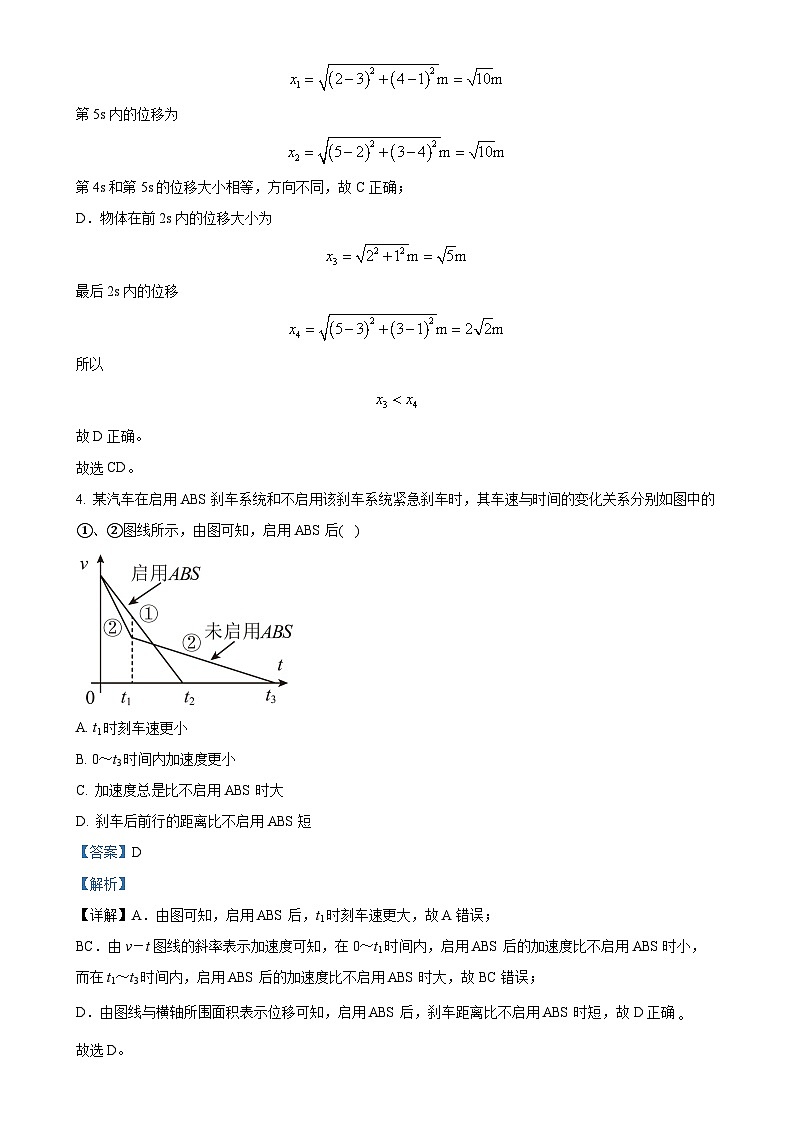 陕西省西安市田家炳中学大学区联考2024-2025学年高一上学期11月期中物理试题（解析版）-A4第3页