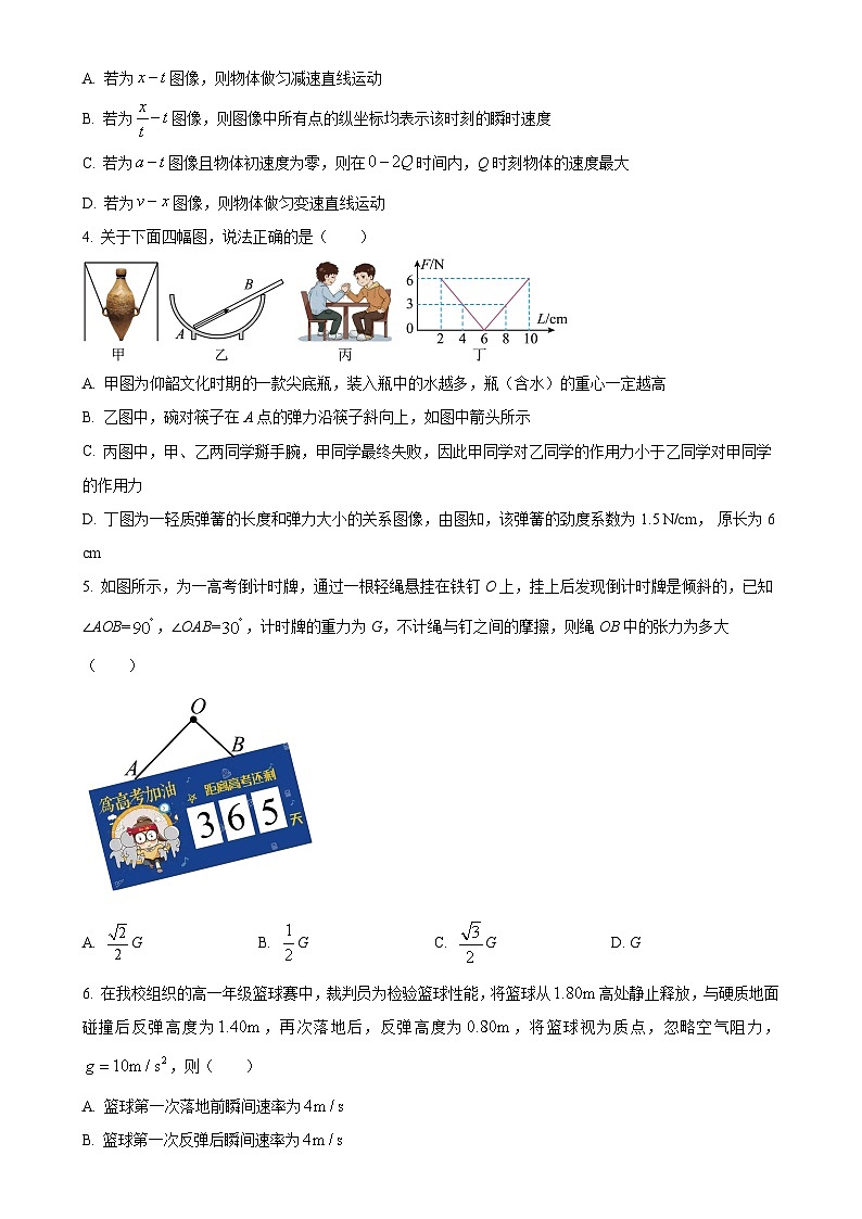 陕西省西安中学2024-2025学年高一上学期期中考试物理试题（原卷版）-A4第2页