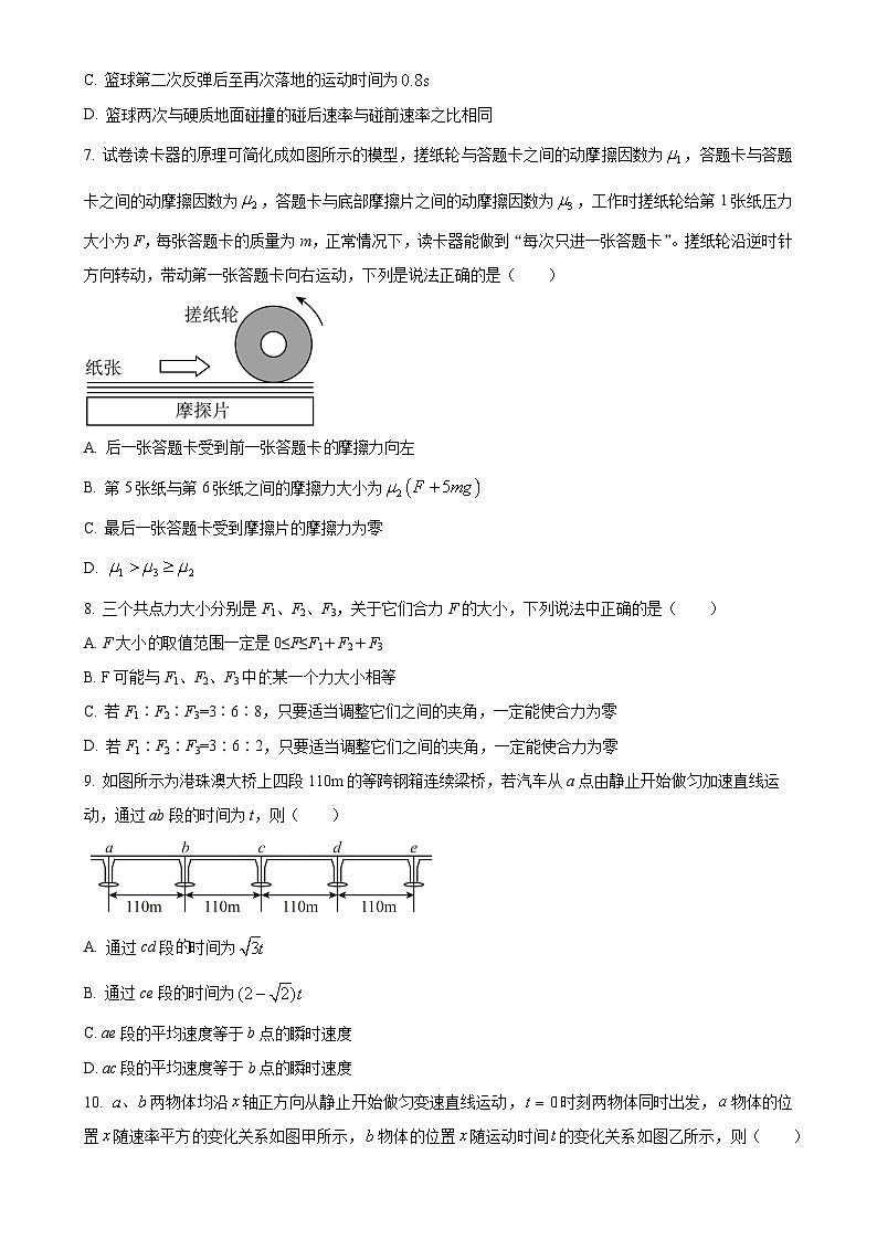 陕西省西安中学2024-2025学年高一上学期期中考试物理试题（原卷版）-A4第3页