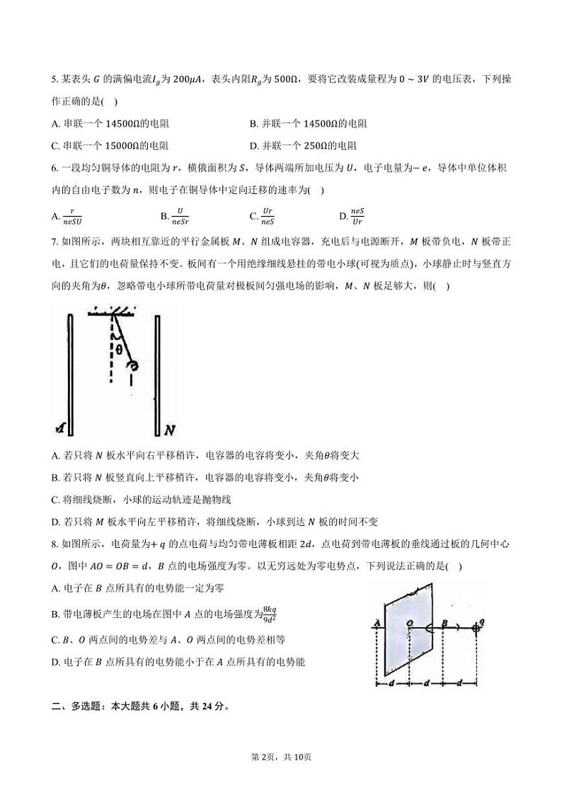 2024～2025学年北京西城区北京四中高二(上)期中物理试卷(含答案)第2页