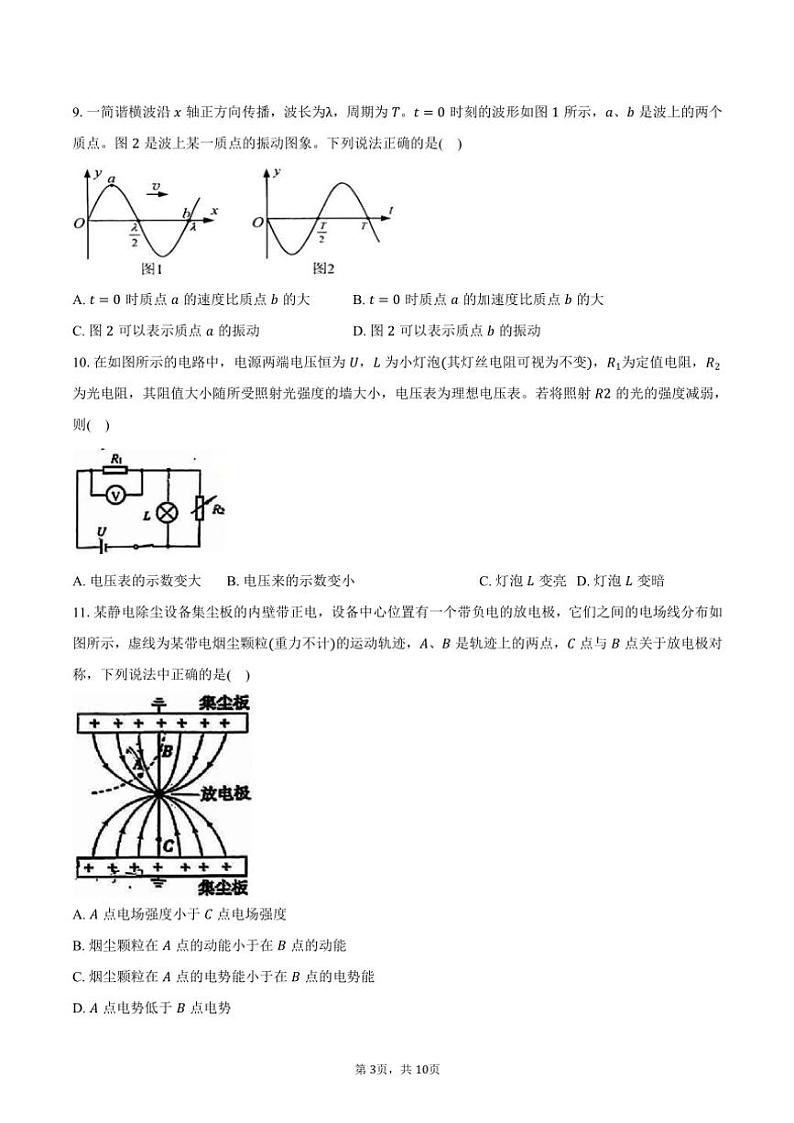 2024～2025学年北京西城区北京四中高二(上)期中物理试卷(含答案)第3页