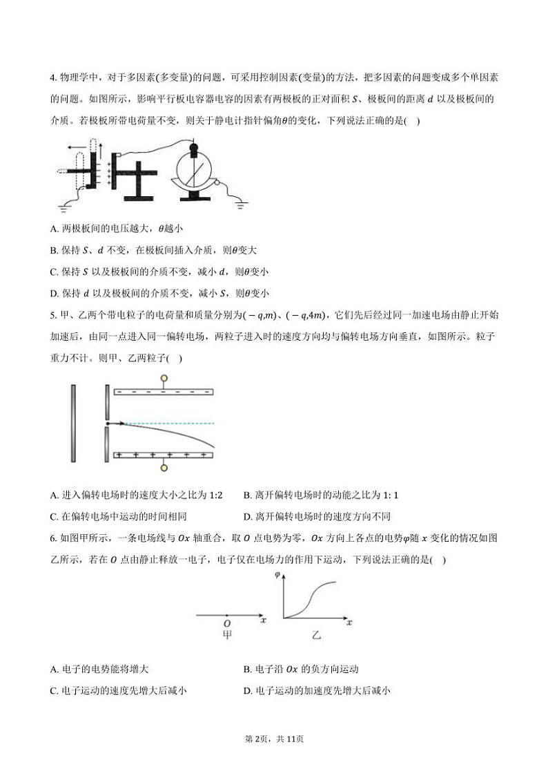 2024～2025学年北京市东城区北京五十中高二(上)期中物理试卷(含答案)第2页