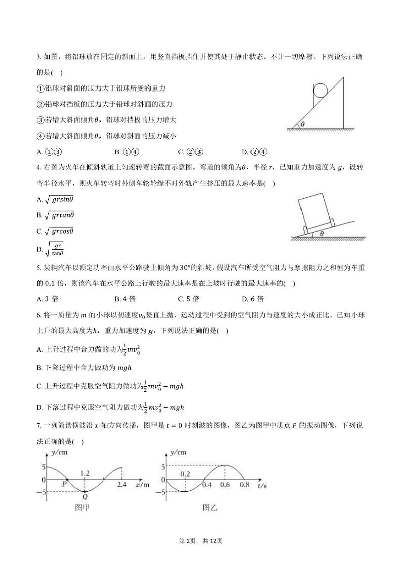 2024～2025学年北京师大附中高三(上)期中物理试卷(含答案)第2页
