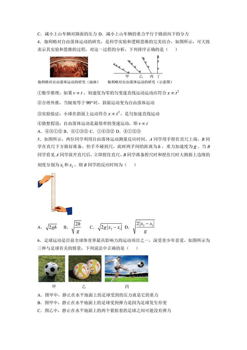 2024～2025学年浙江省多校(慈溪中学、富阳中学等)高一(上)期中联考物理试卷(含答案)第2页