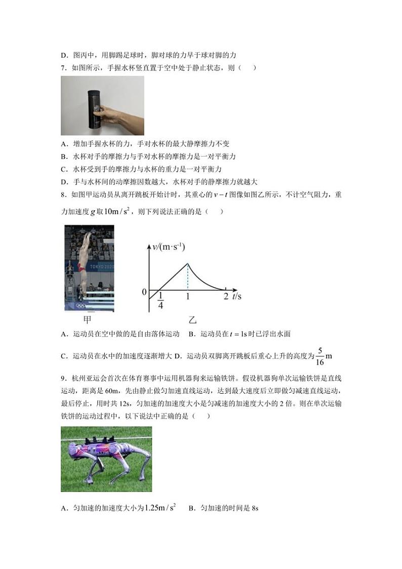2024～2025学年浙江省多校(慈溪中学、富阳中学等)高一(上)期中联考物理试卷(含答案)第3页