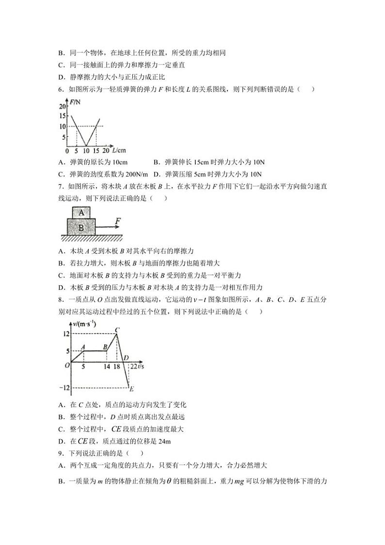 甘肃省平凉市静宁县文萃中学2024～2025学年高一(上)11月第二次月考物理试卷(含解析)第2页