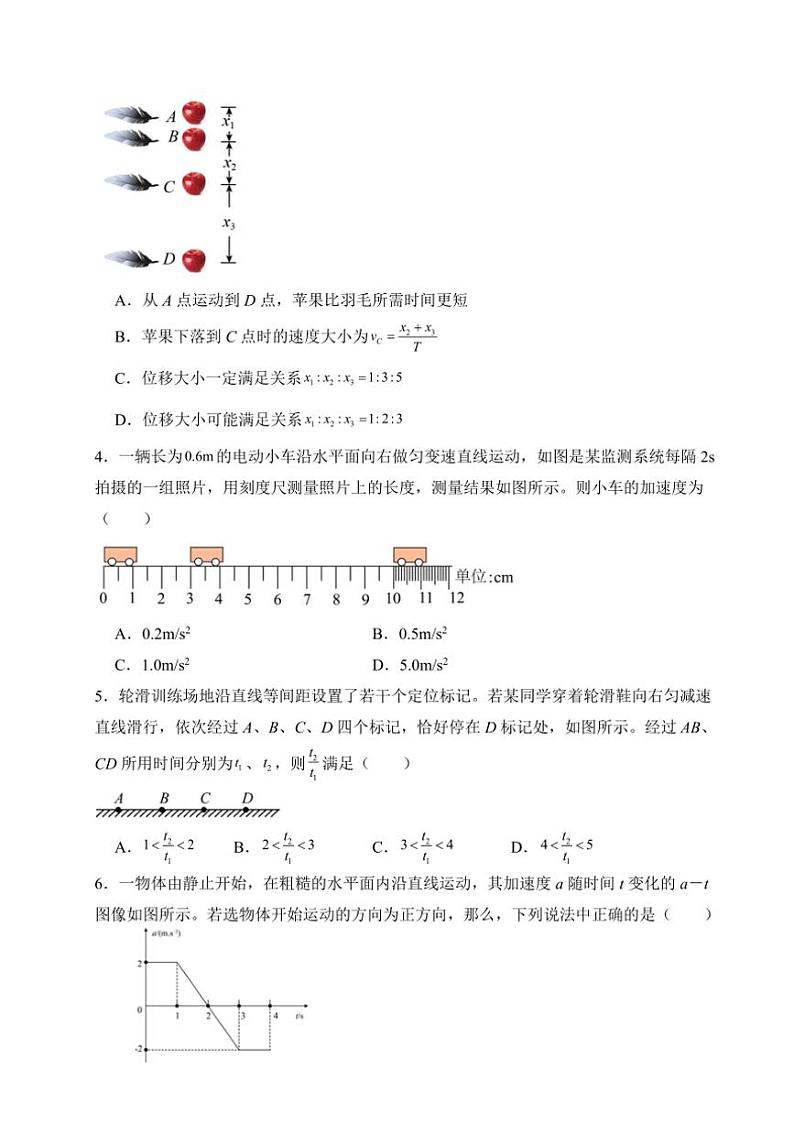 山东省东营市多校2024～2025学年高一(上)期中物理试卷(含解析)第2页