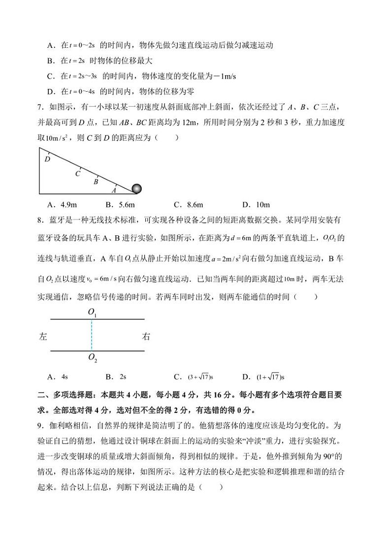 山东省东营市多校2024～2025学年高一(上)期中物理试卷(含解析)第3页