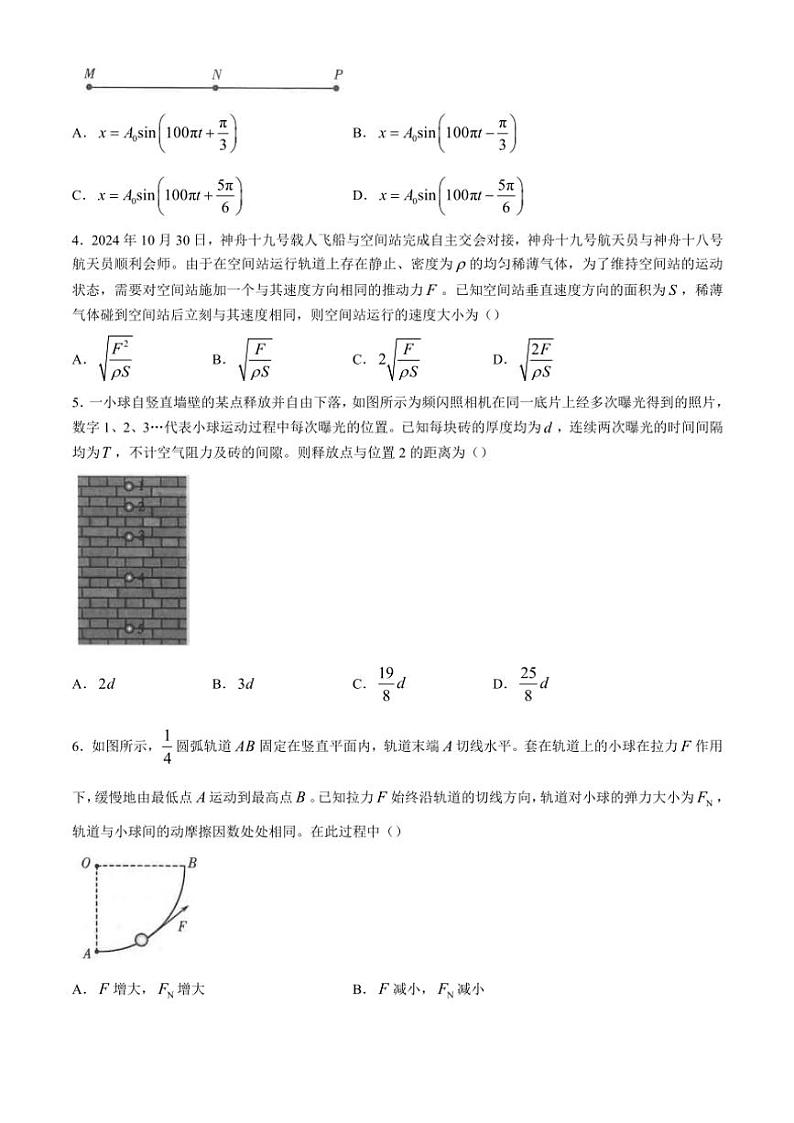 2024～2025学年山东省昌邑市高三(上)阶段性调研监测(期中)物理试卷(含答案)第2页