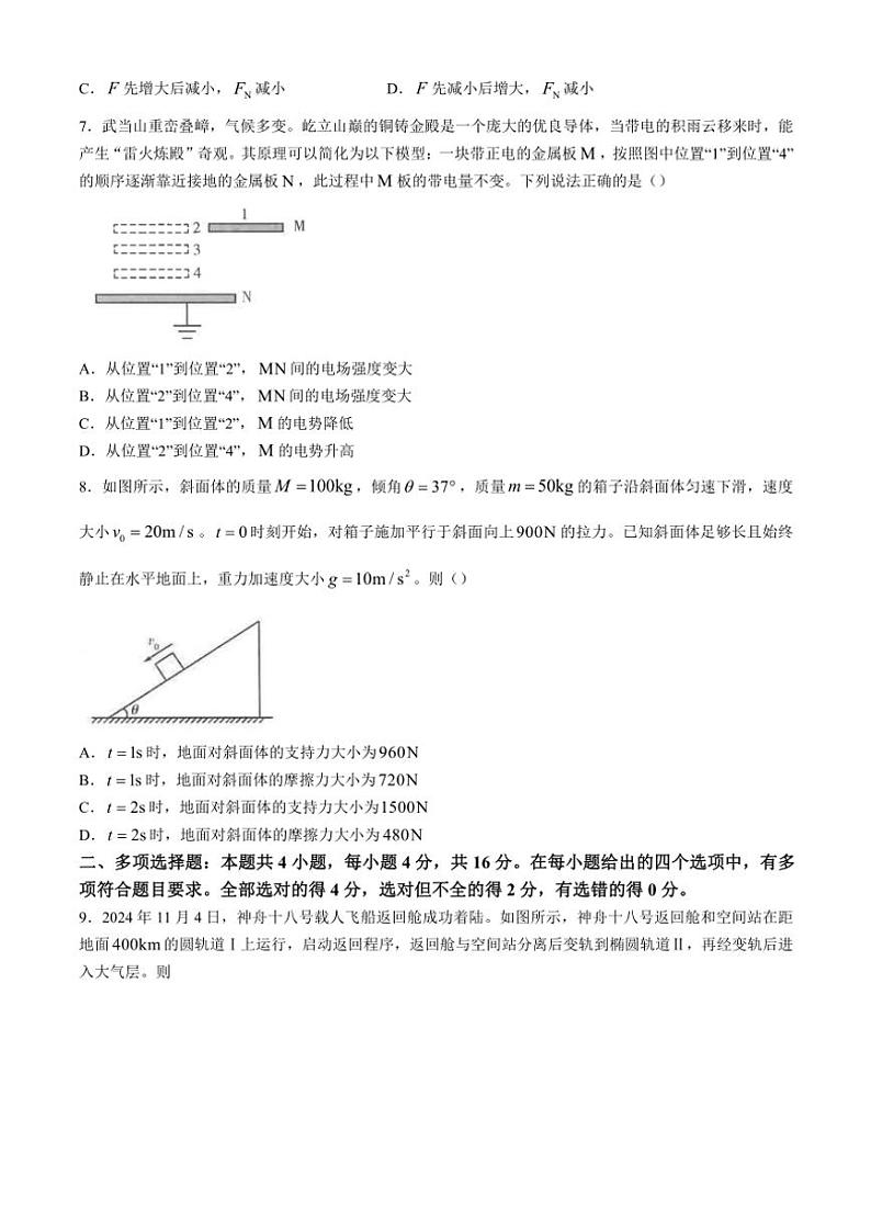 2024～2025学年山东省昌邑市高三(上)阶段性调研监测(期中)物理试卷(含答案)第3页
