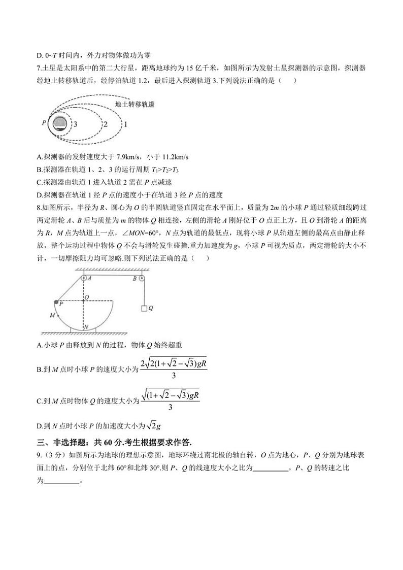 福建省金科大联考2025届高三(上)11月测评物理试卷(含解析)第3页