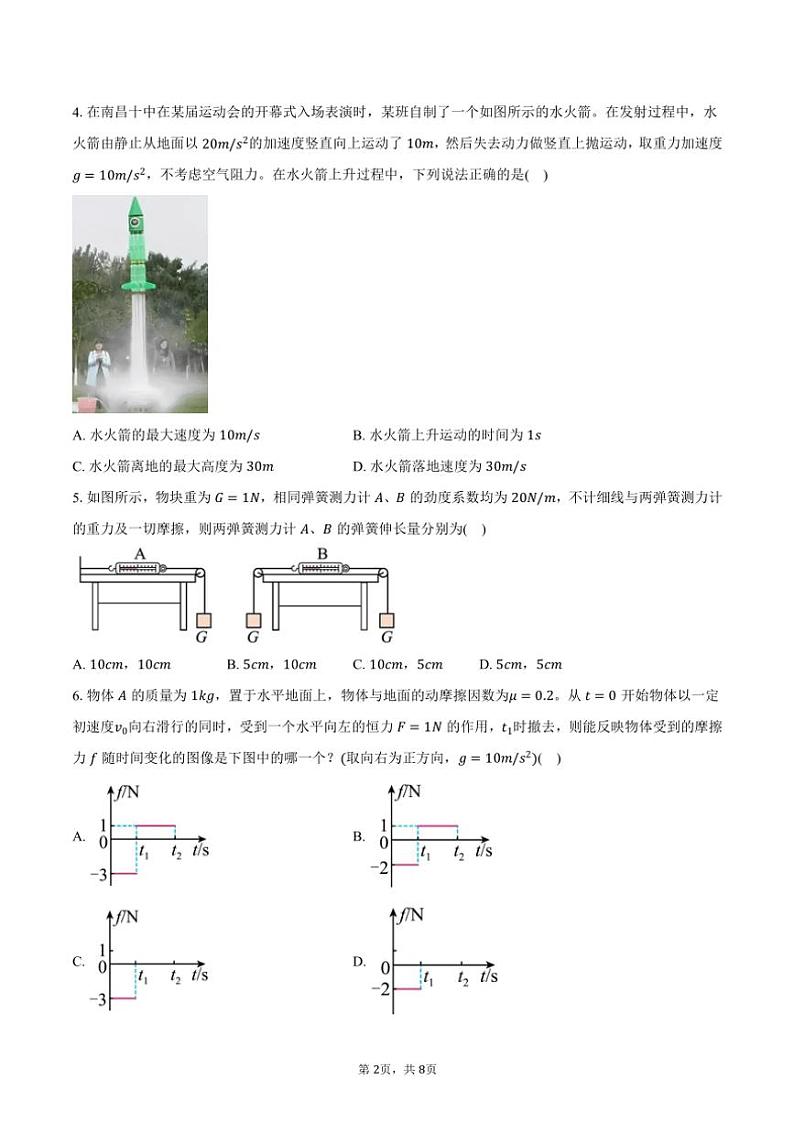 2024～2025学年江西省南昌市第十中学高一(上)期中物理试卷(含答案)第2页