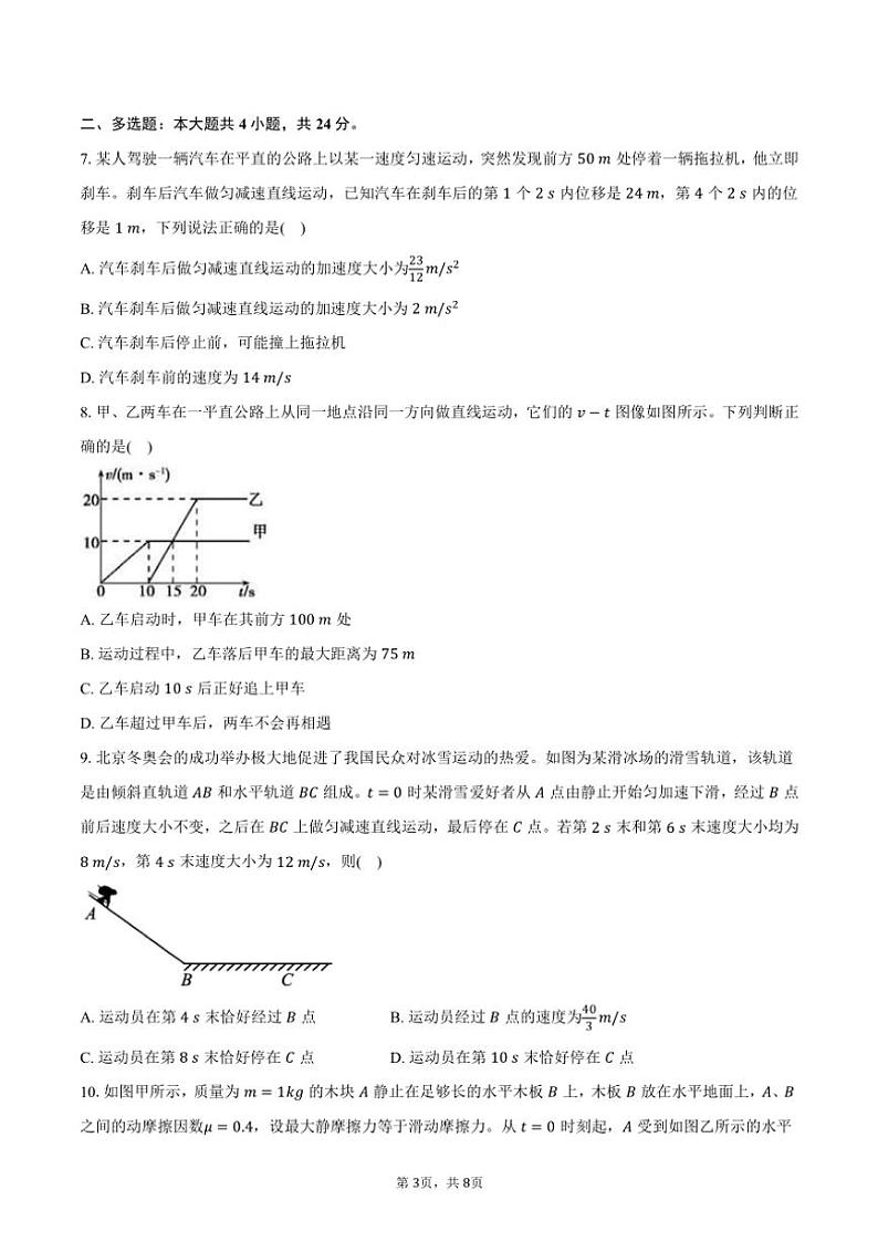 2024～2025学年江西省南昌市第十中学高一(上)期中物理试卷(含答案)第3页