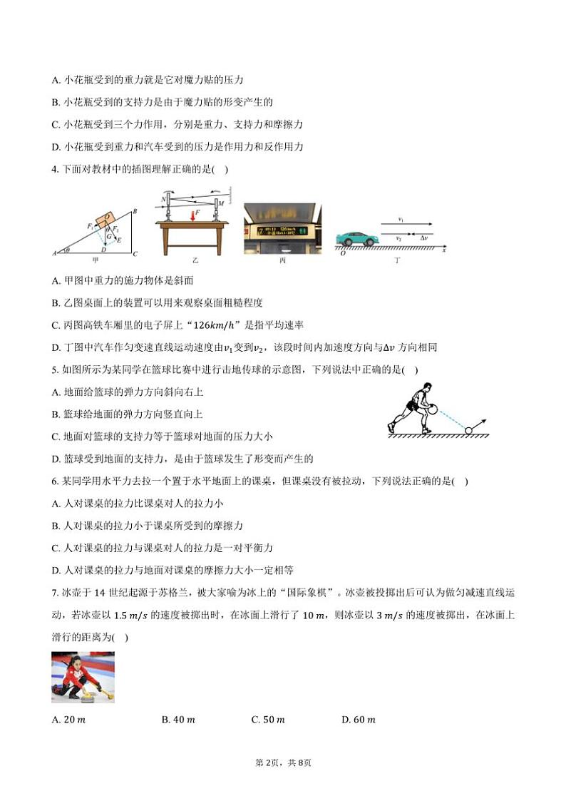 2024～2025学年江苏省连云港市东海县高一(上)期中物理试卷(含答案)第2页