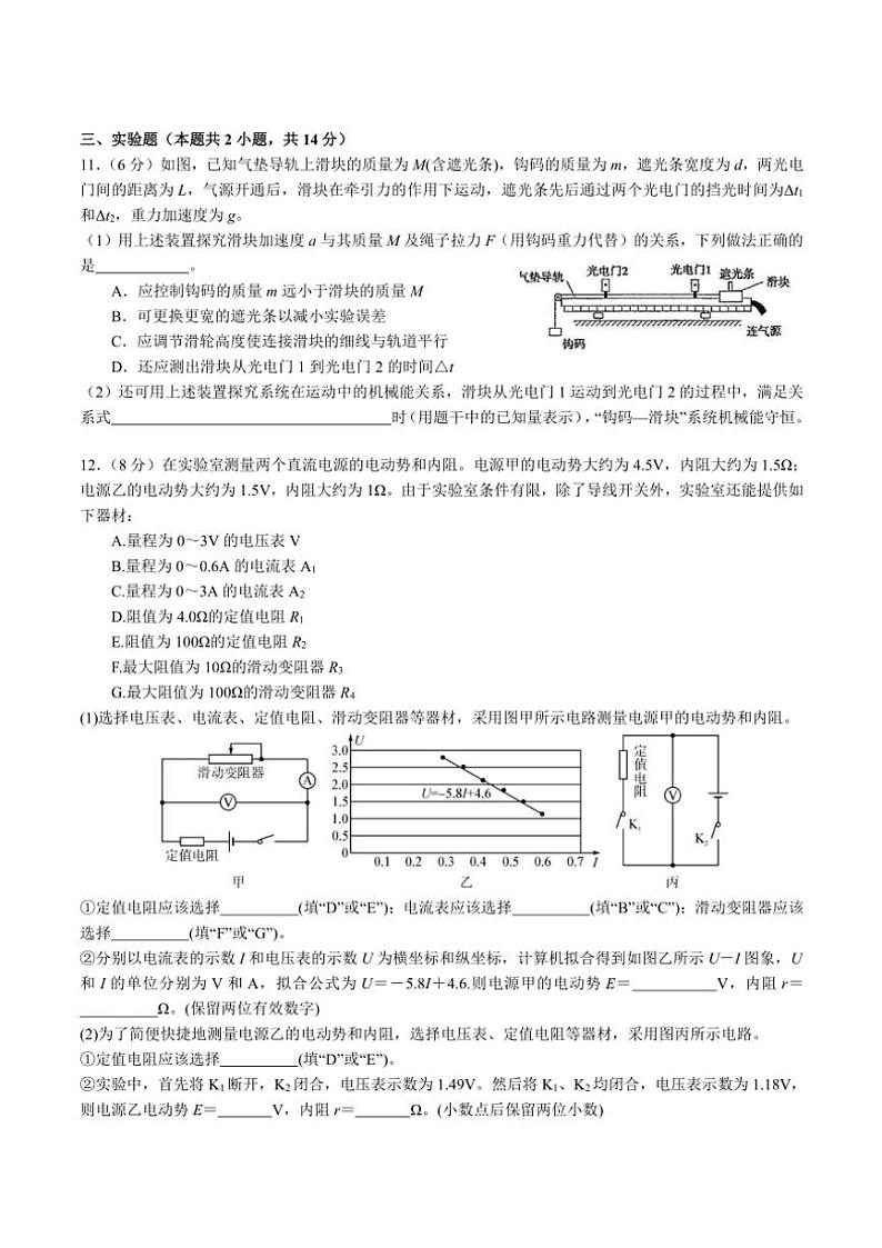 四川省成都市石室中学2025届高三(上)第四次周考物理试卷(含答案)第3页