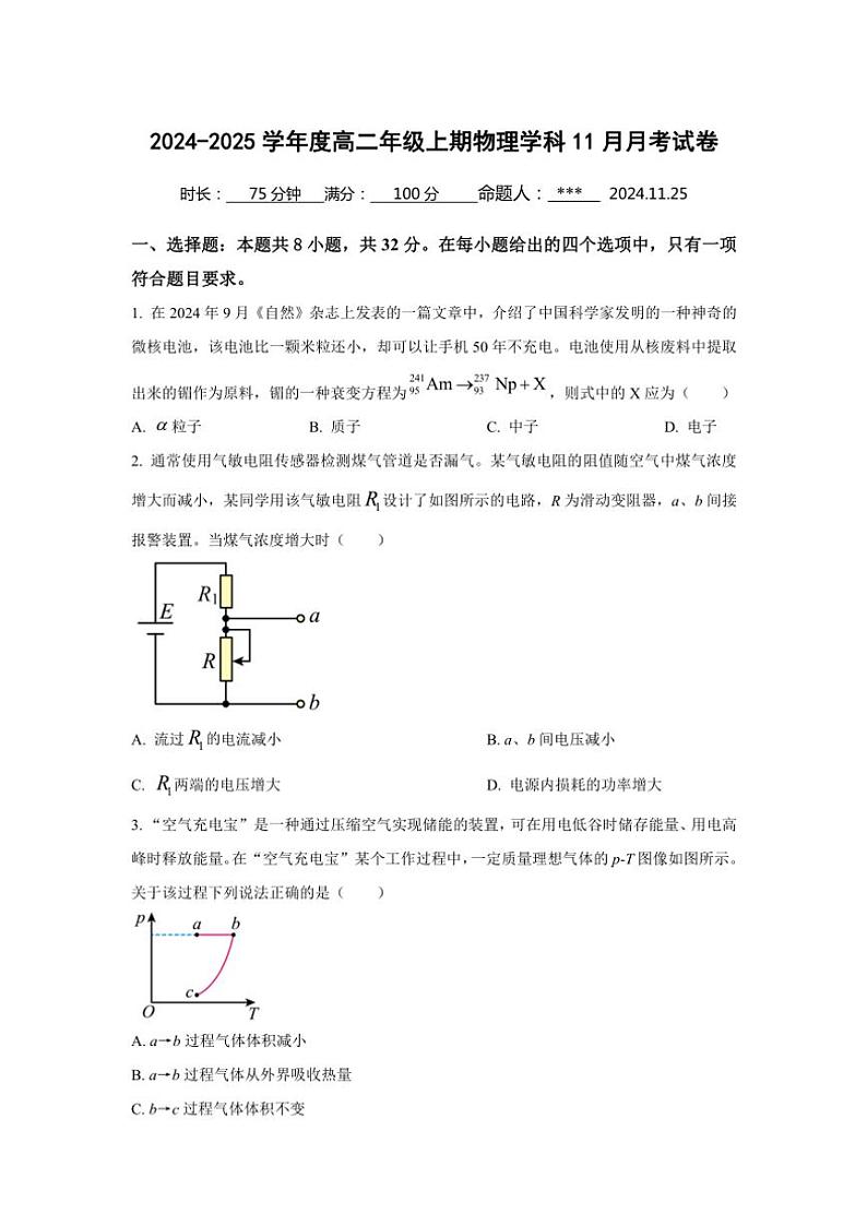 河南省新乡市原阳县第一高级中学2024～2025学年高二(上)11月月考物理试卷(含解析)第1页