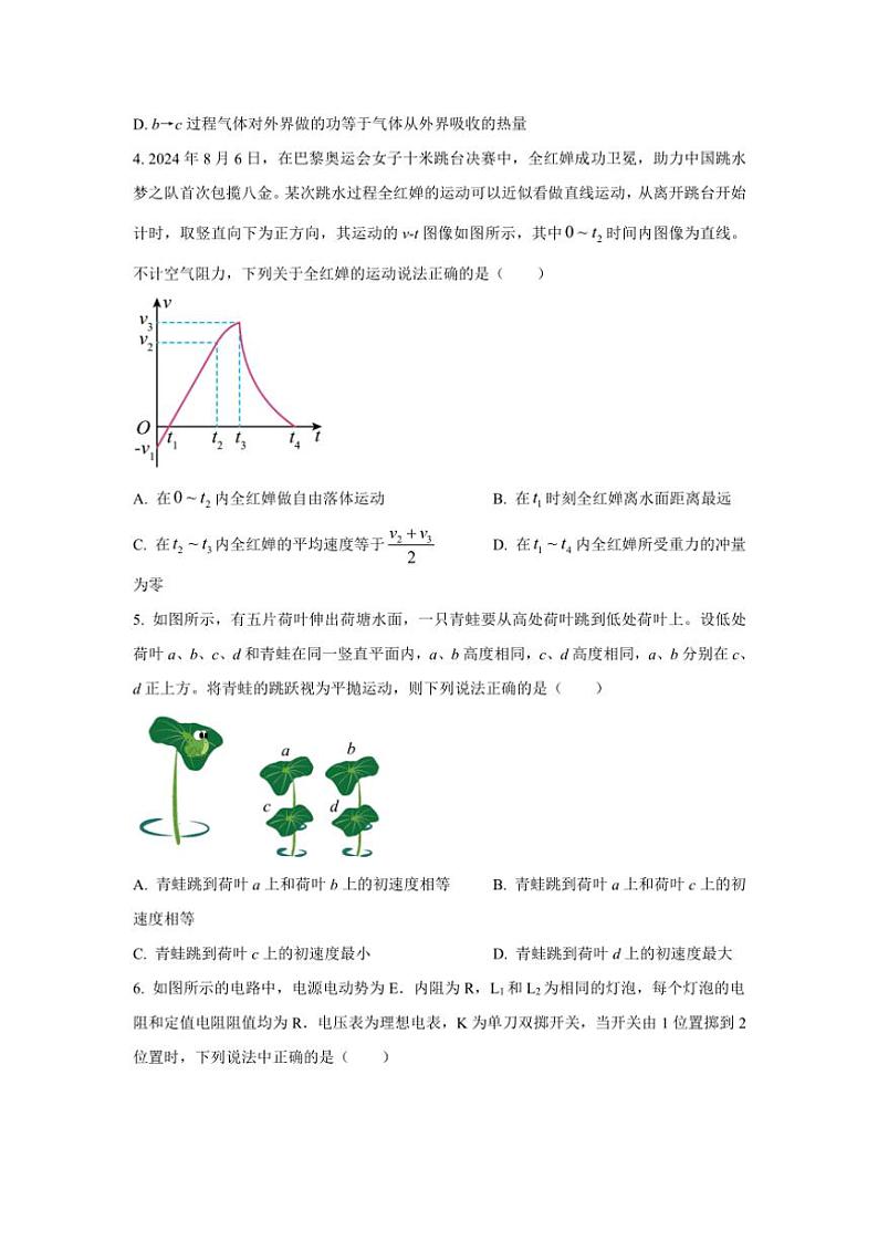 河南省新乡市原阳县第一高级中学2024～2025学年高二(上)11月月考物理试卷(含解析)第2页