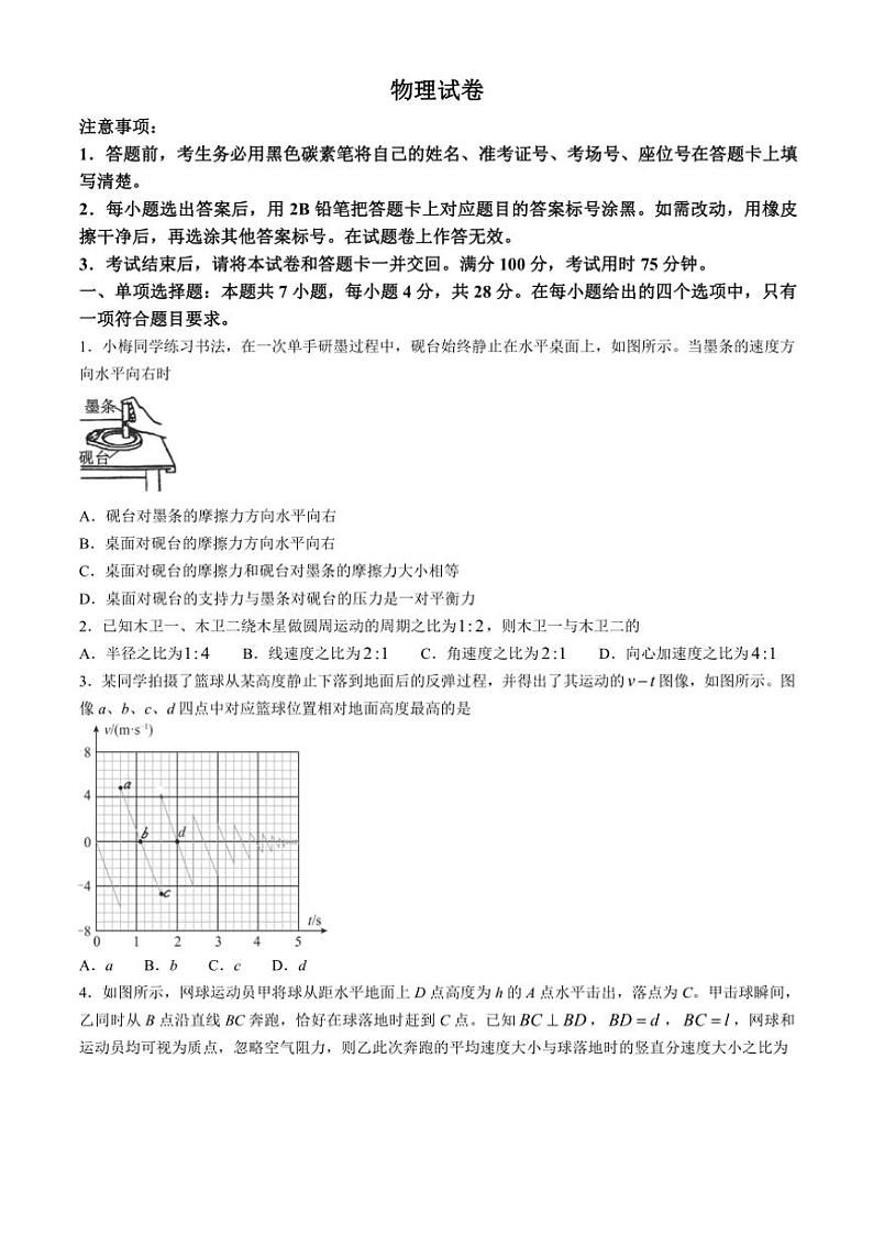 重庆市第八中学2024～2025学年高三(上)期中物理试卷(含解析)第1页