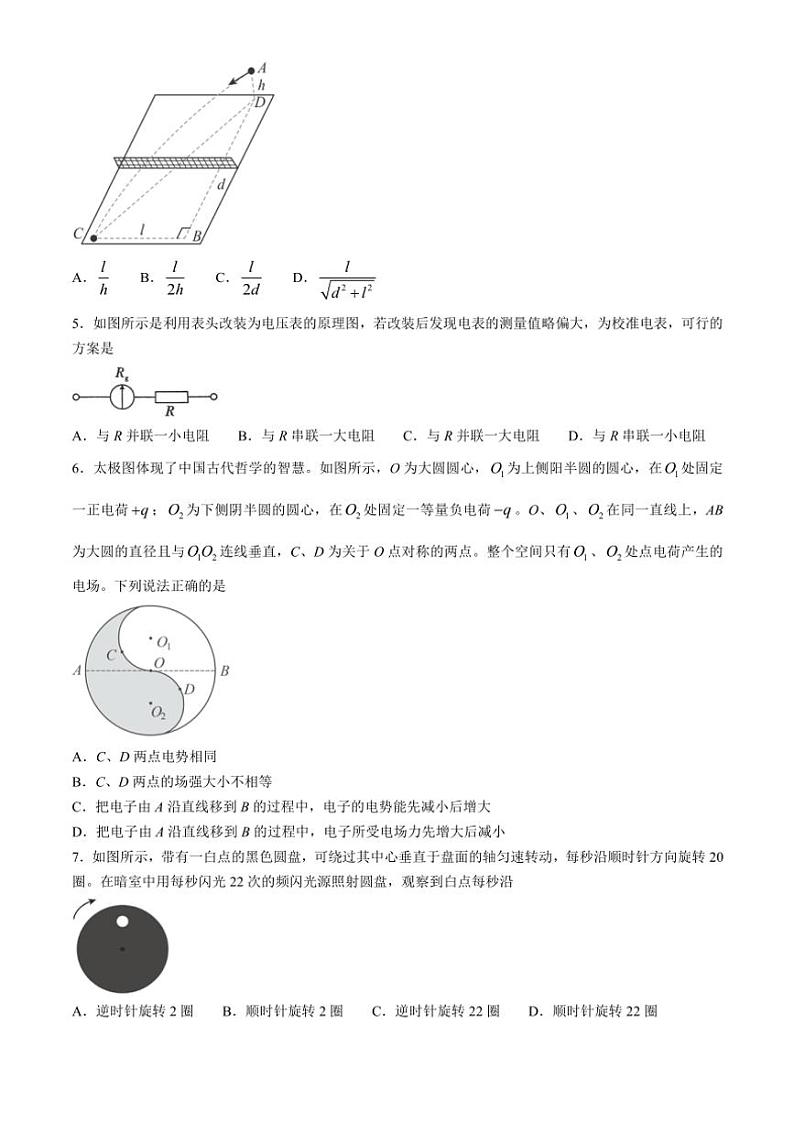 重庆市第八中学2024～2025学年高三(上)期中物理试卷(含解析)第2页