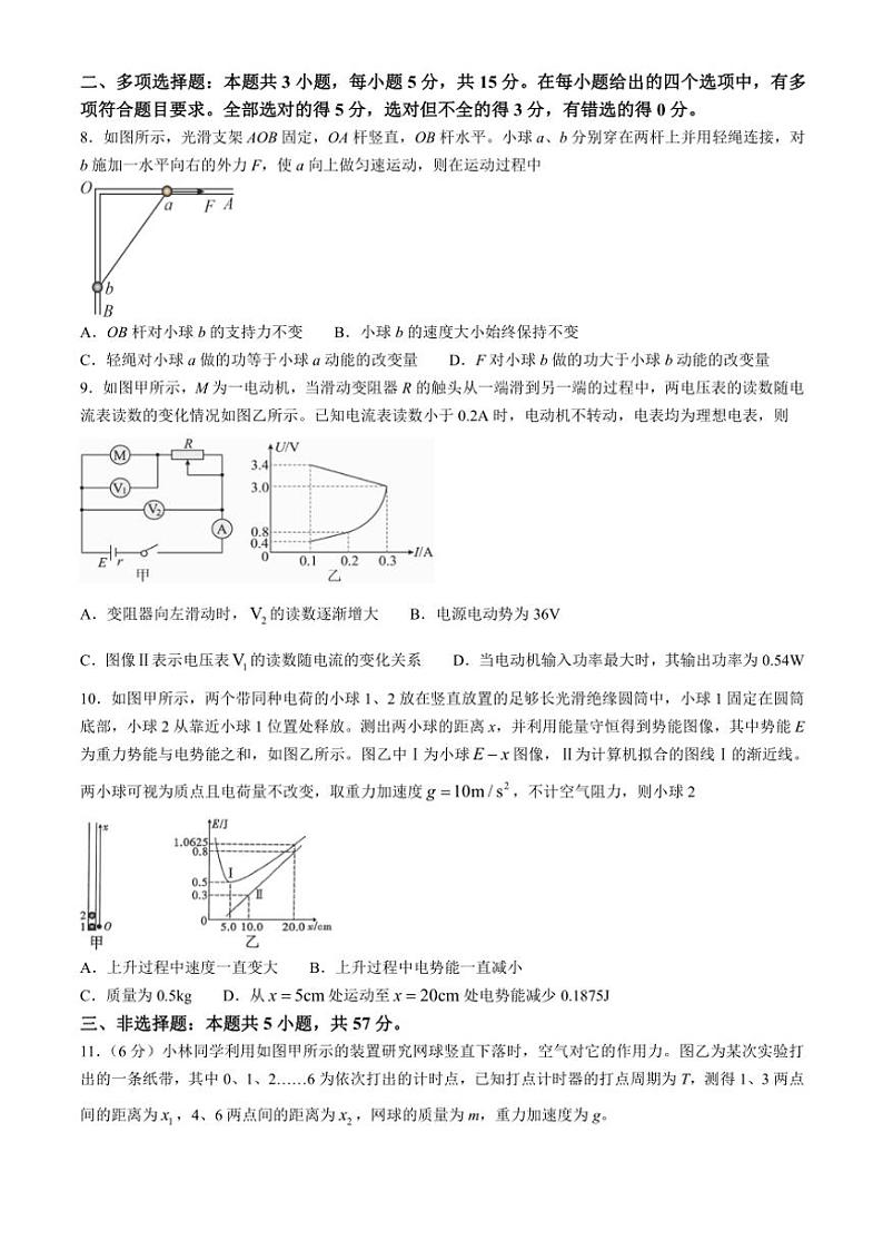 重庆市第八中学2024～2025学年高三(上)期中物理试卷(含解析)第3页