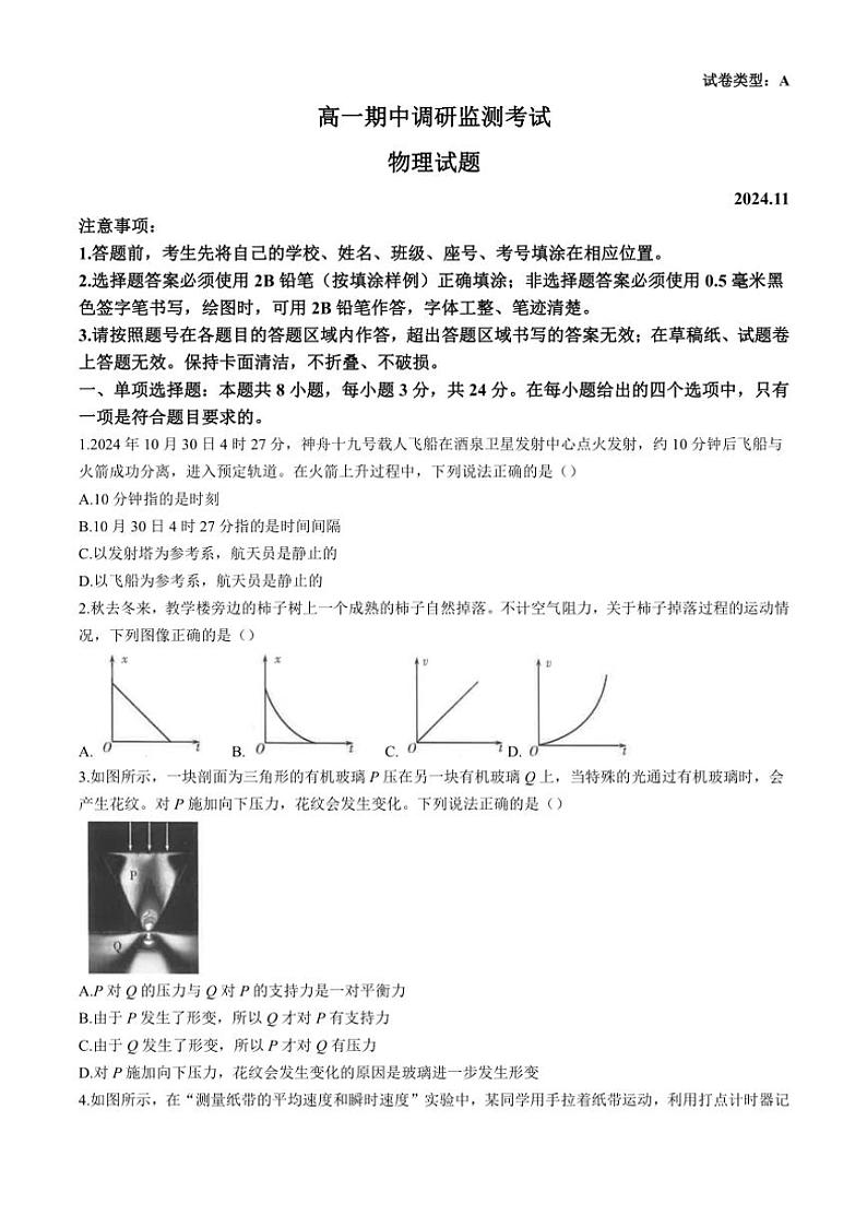山东省昌邑市2024～2025学年高一(上)期中物理试卷(含答案)第1页