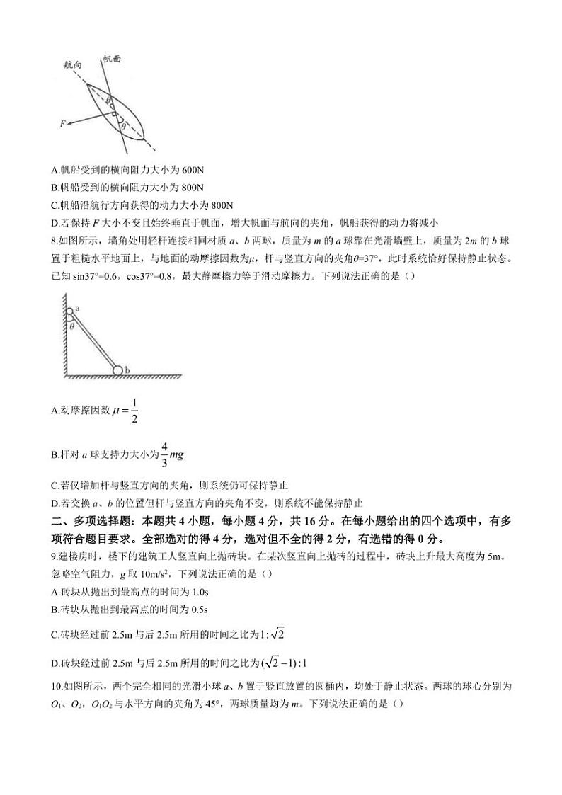 山东省昌邑市2024～2025学年高一(上)期中物理试卷(含答案)第3页