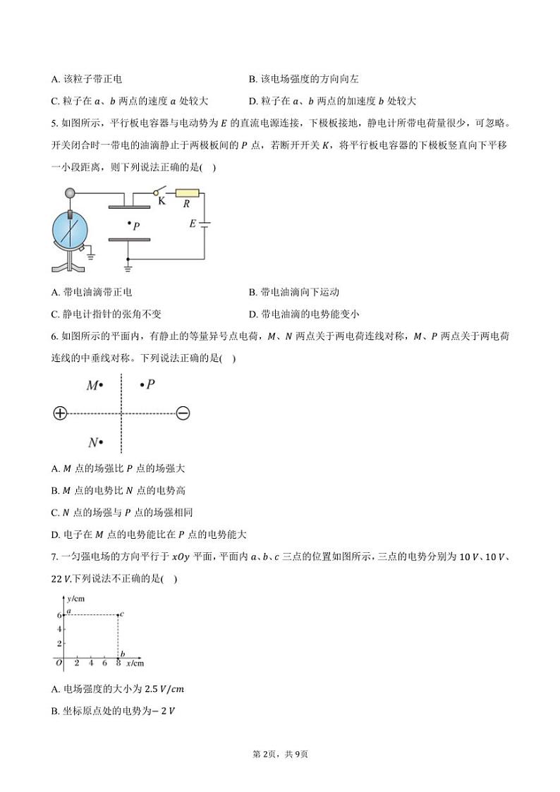 2024～2025学年广东省广州市花都区邝维煜纪念中学教育集团高二(上)期中联考物理试卷(含答案)第2页
