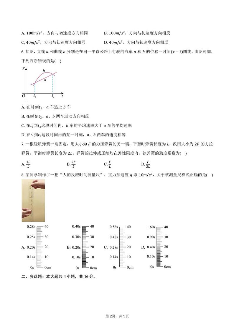2024～2025学年广东省广州市广州中学高一(上)期中物理试卷(含答案)第2页
